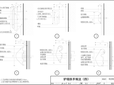 现代楼梯节点 扶手护角做法 家装节点 施工图