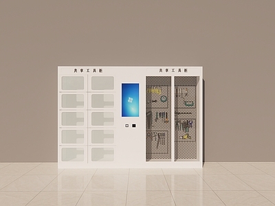 现代储物柜 共享工具柜