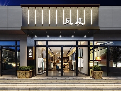 现代服装店 现代服装店