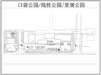 现代公园景观 口袋公园 线性公园 带状公园 施工图