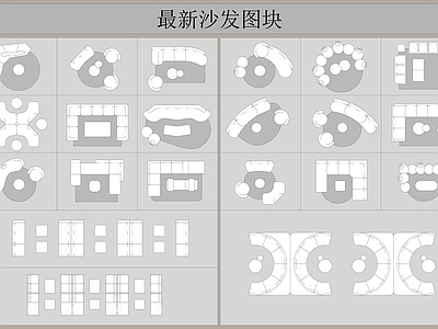 现代极简沙发 茶几 卡座 极简 时尚 高档 施工图