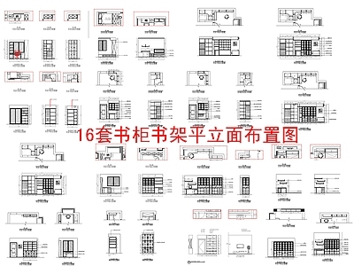 现代柜子 16套书架书柜 平立面布置图库 施工图