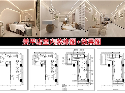 现代其他休闲娱乐空间 美容美甲装修图 施工图