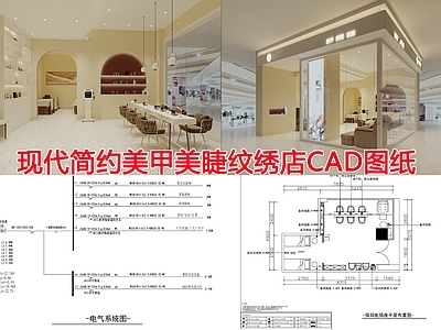 现代其他休闲娱乐空间 美容美甲装修图 施工图