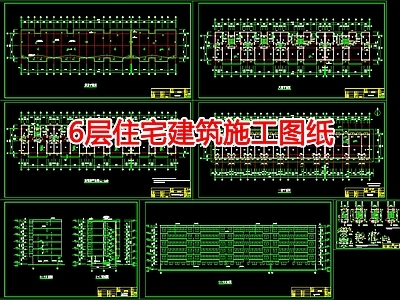 现代住宅楼建筑 住宅建 施工图