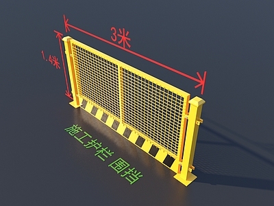 现代其他局部构件 施工围挡 护栏