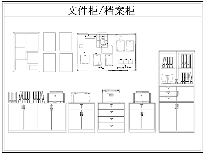 最新文件柜档案柜铁皮柜CAD图库
