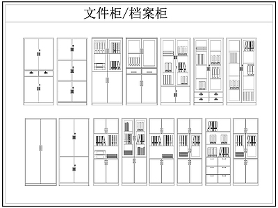 最新文件柜档案柜铁皮柜CAD图库