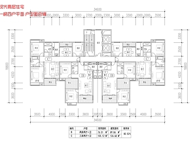 现代住宅楼建筑 现代高层住宅 一梯四户 平面户型合辑 施工图