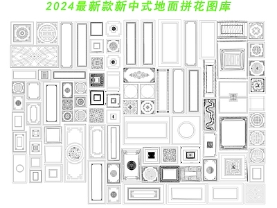 新中式地面拼花 新中式地面拼 中式地面拼 施工图