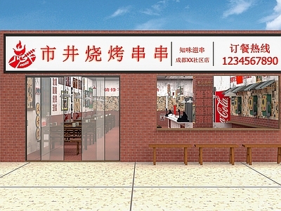 工业现代烧烤烤肉店 加盟店 知味滋串加盟店