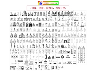 中式工装图库 佛像 佛龛 须弥座 寺庙 施工图 工装图库
