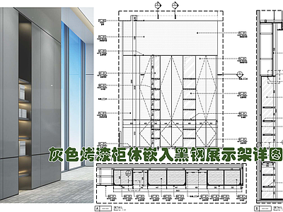 现代家具节点详图 灰色烤漆柜体 黑钢展示架 装饰储物柜 柜体节点 金属 施工图