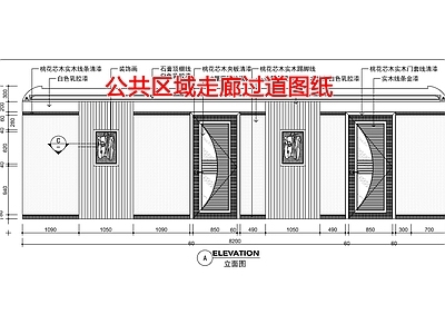 现代其他公共空间 公共区域走廊过道 施工图 公共空间