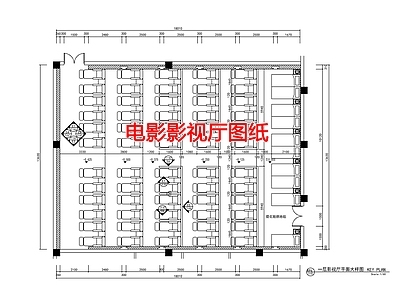 现代电影院 电影影视厅图纸 施工图