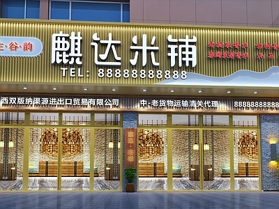 新中式轻奢门头 米铺 茶楼 烟酒店 头