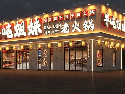 工业现代门头 火锅店门头 工业风火锅店门头 市井风火锅店门头 老火锅门头 工业风门头