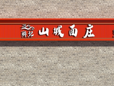 现代门头 面馆头 餐饮头 现代餐饮头 牛肉面头 米线馆头
