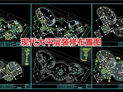 现代整体家装空间 现代大平层装修 施工图