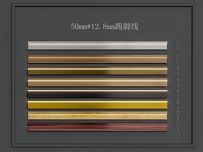 现代踢脚线 金属 拉丝不锈钢