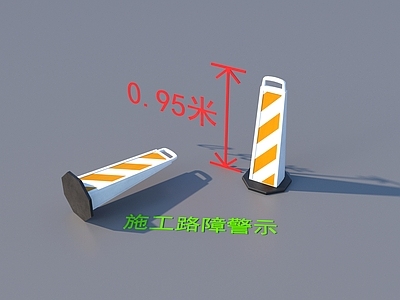 安全设施 施工路障警示