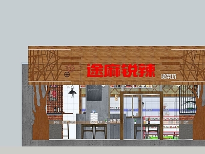 现代小吃快餐店 麻辣烫店