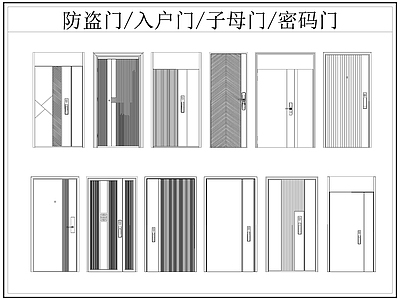现代门 防盗 入户 子母 大 施工图