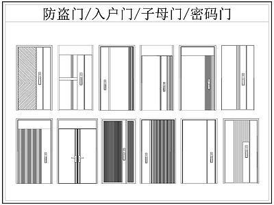 现代门 防盗 入户 子母 大 施工图