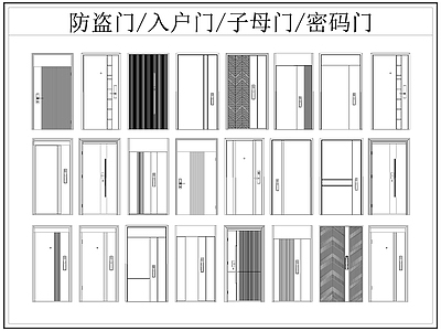 现代门 防盗 入户 子母 大 施工图