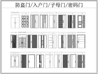 现代门 防盗 入户 子母 大 施工图