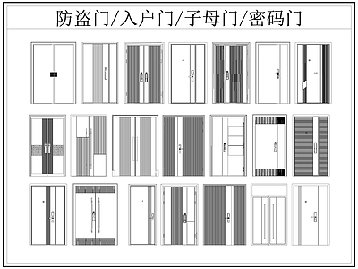 现代门 防盗 入户 子母 大 施工图