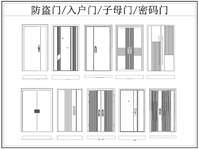 现代门 防盗 入户 子母 大 施工图