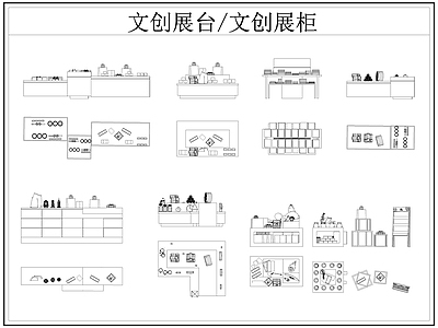 现代柜子 文创 文创展柜 文创 展架 施工图
