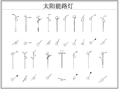 现代灯具图库 太阳能路灯 太阳能灯 路灯 太阳能 施工图