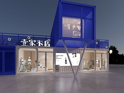 现代服装店 女装店 服装店 集装箱