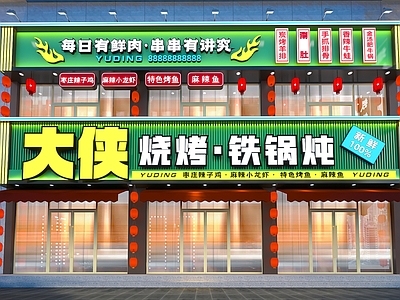 现代轻奢门头 餐饮 铁锅炖 烧烤店 火锅店 头