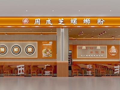 现代侘寂其他餐饮空间 螺蛳粉店 商场快餐店 餐饮店 商铺