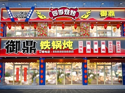 现代轻奢门头 餐饮 铁锅炖 烧烤店 火锅店 头