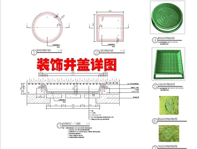 现代新中式庭院 别墅装饰井盖 施工图