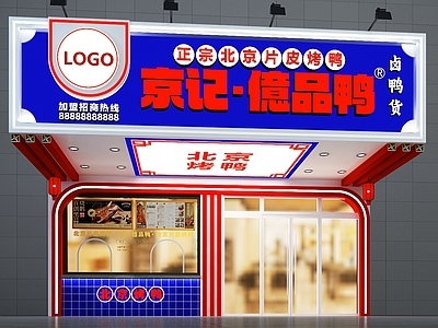 现代复古门头 餐饮 烤鸭店 熟食店 火锅店 头