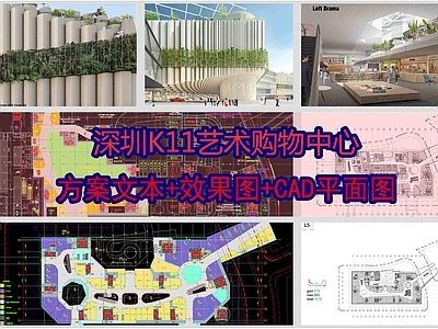 现代商场 深圳艺术购物中心 施工图