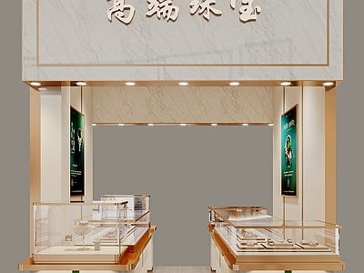 现代珠宝店 现代 珠宝店