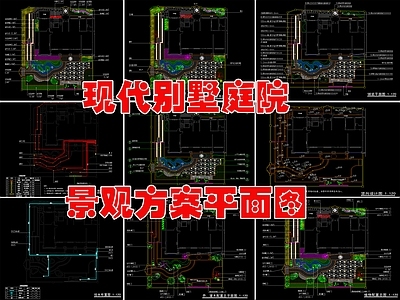 现代庭院 别墅景观方案 平面图 施工图