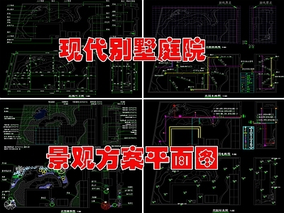 现代庭院 别墅景观方案 平面图 施工图