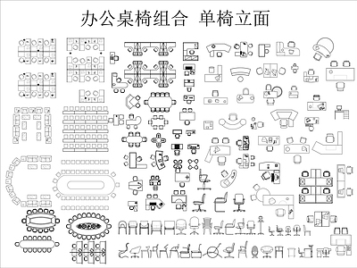 现代桌椅 办公 单椅立面图 施工图