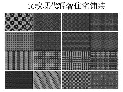 现代轻奢铺装 现代艺术铺装 住宅铺装 地面铺装 商业铺装