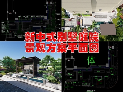 现代新中式庭院 别墅景观方案 平面图效果图 施工图