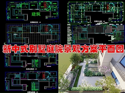 现代新中式庭院 别墅景观方案 平面图 施工图