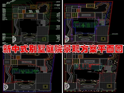 现代新中式庭院 别墅景观方案 平面图 施工图