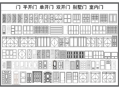 现代门 平开 单开 室内 双开 玻璃 施工图
